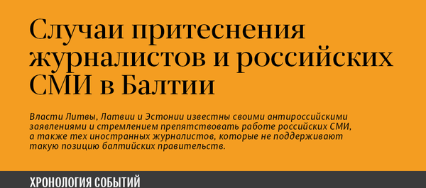 Познер рассказал об эффекте от блокировки Baltnews в Латвии Познер рассказал об эффекте от блокировки Baltnews в Латвии - Sputnik Латвия