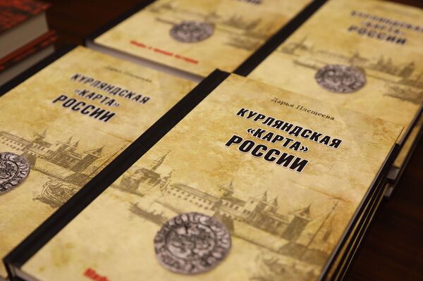 Клинки Курляндии: только в дружбе с Россией – будущее - Sputnik Латвия