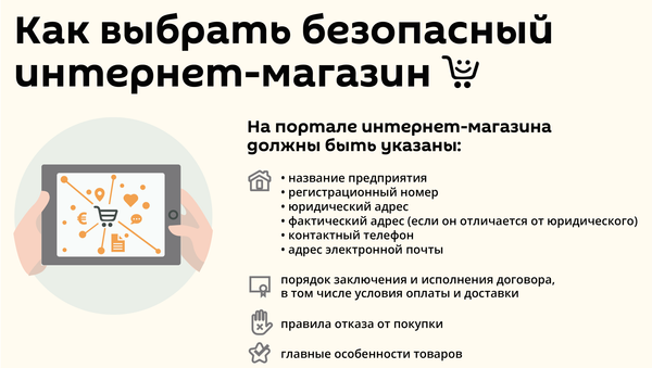Как выбрать безопасный интернет-магазин - Sputnik Латвия