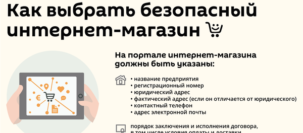Мошенничество онлайн: сотни латвийцев забыли о безопасности в погоне за скидками - Sputnik Латвия