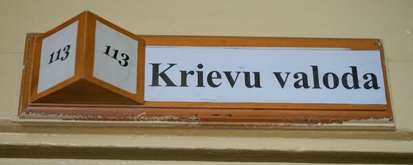 День знаний в Рижской средней школе №88. Кабинет русского языка - Sputnik Латвия