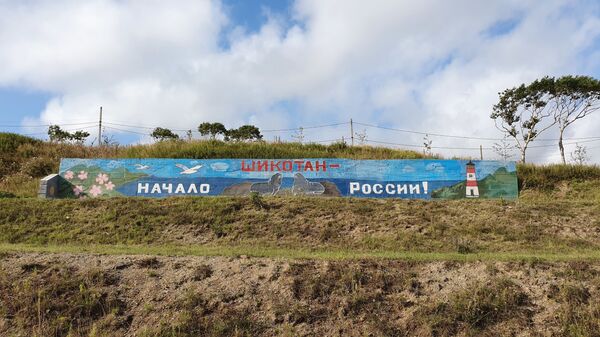 Не надо нам ваших японий: жители Курил хотят оставаться в России - Sputnik Латвия