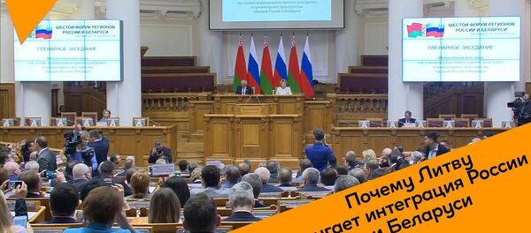 Почему Литву пугает интеграция России и Беларуси  Почему Литву пугает интеграция России и Беларуси  - Sputnik Latvija