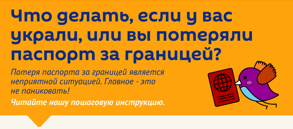 Что делать, если за границей украли паспорт Что делать, если за границей украли паспорт - Sputnik Латвия