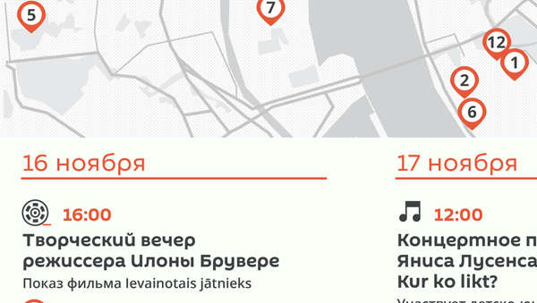 День независимости. Программа мероприятий в Риге 16-18 ноября - Sputnik Латвия