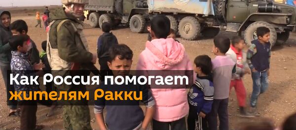 Доставка гуманитарной помощи в Сирию Доставка гуманитарной помощи в Сирию - Sputnik Латвия