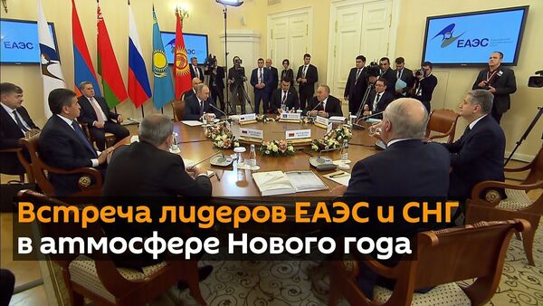 В Санкт-Петербурге прошла встреча лидеров ЕАЭС и СНГ: как это было - Sputnik Латвия
