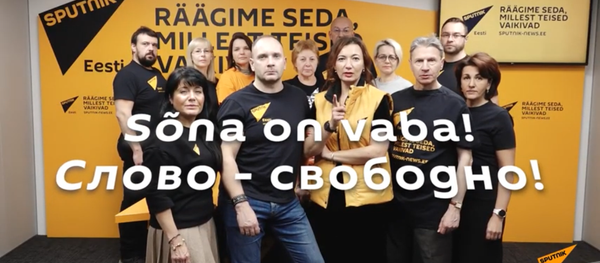 Редакция Sputnik Эстония записала видео с благодарностью за поддержку - Sputnik Латвия