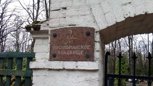 Мусульманское кладбище в Риге - Sputnik Латвия
