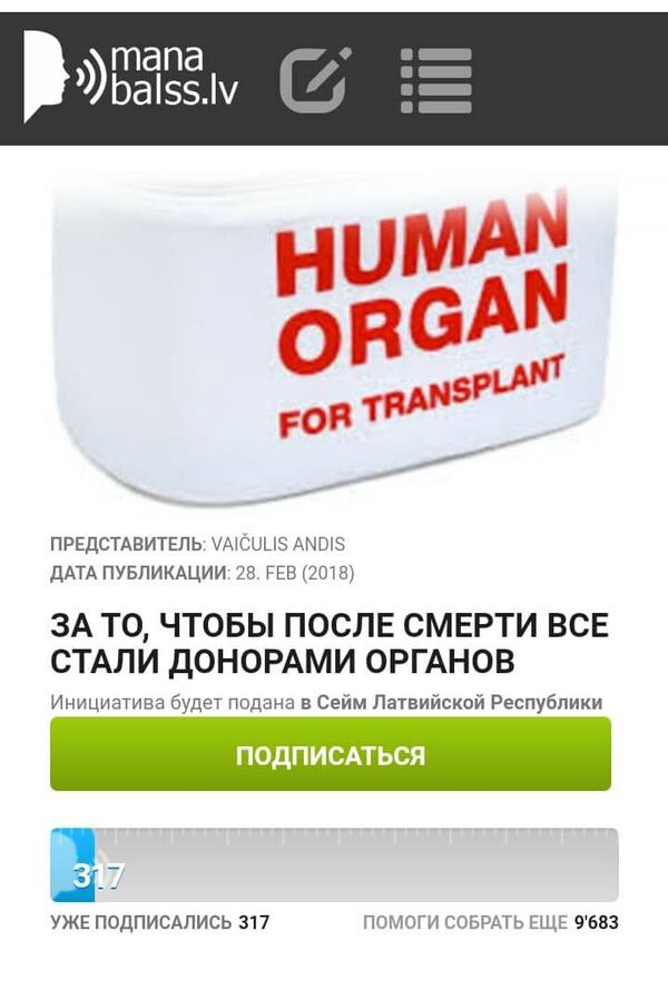 Как я в Латвии органы сдавал: рассказ журналиста Как я в Латвии органы сдавал: рассказ журналиста - Sputnik Латвия