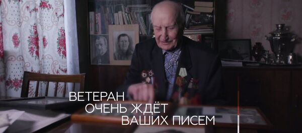 #ПочтаПобеды: защитник Ленинграда Константин Федорович ждет ваших писем #ПочтаПобеды: защитник Ленинграда Константин Федорович ждет ваших писем - Sputnik Латвия