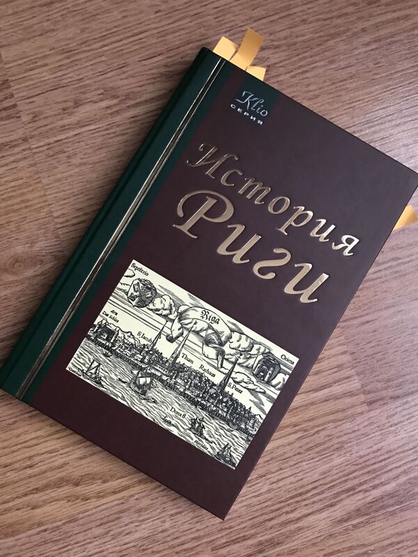 На каком языке говорит история: латвийский исследователь рассказал о прошлом Риги - Sputnik Латвия
