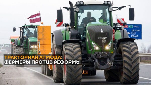 Тракторные протесты накрыли Латвию: фермеры против краевой реформы - Sputnik Латвия