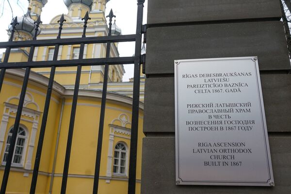 В православие всем лютеранским приходом: истории латышей, сменивших веру - Sputnik Латвия