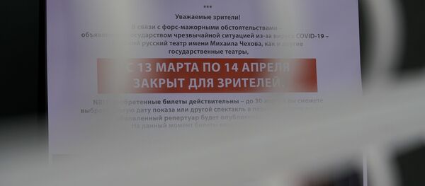 Объявление о временном закрытии Рижского русского театра имени Михаила Чехова в связи с эпидемией Коронавируса - Sputnik Латвия