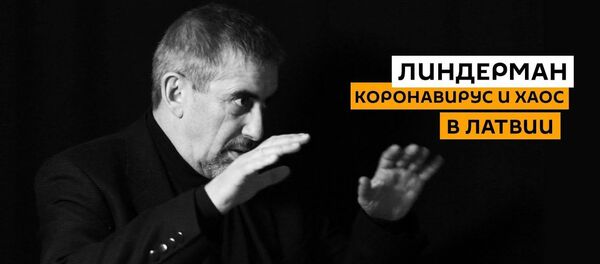 Нет объявлений на русском, туристов, работы: Линдерман о ЧС в Латвии Нет объявлений на русском, туристов, работы: Линдерман о ЧС в Латвии - Sputnik Latvija