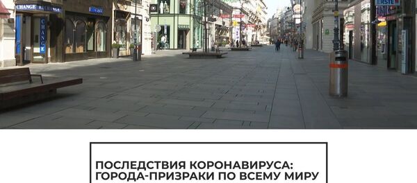 Берлин, Вена, Гиза, Мадрид: по всему миру улицы городов опустели из-за коронавируса Берлин, Вена, Гиза, Мадрид: по всему миру улицы городов опустели из-за коронавируса - Sputnik Latvija