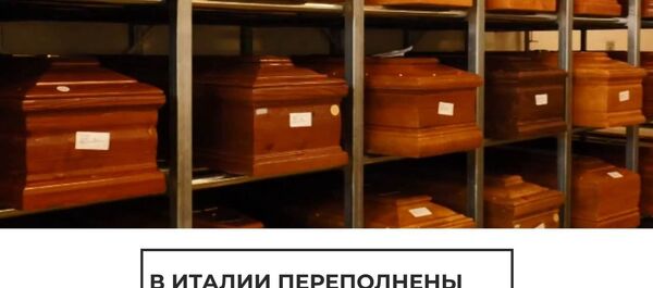 Италия бъет рекорды смертности от коронавируса: крематории забиты - Sputnik Латвия