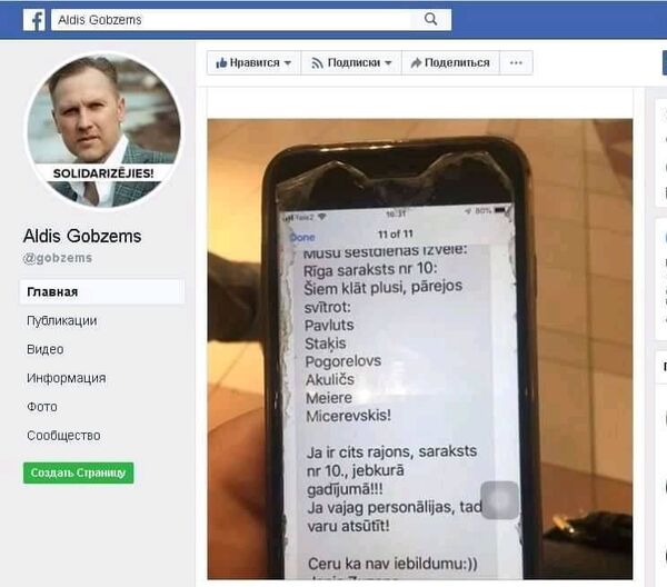 Остальных - вычеркивать: азартные игры довели кабмин Латвии до скандала? - Sputnik Латвия