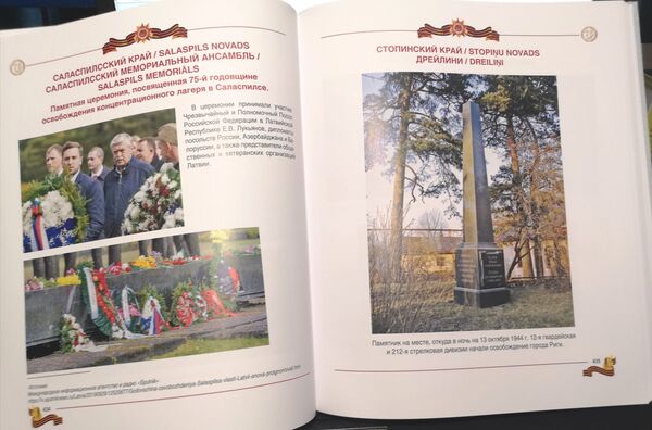 Издан третий том латвийской Книги Памяти – от Гробини до Зилупе - Sputnik Латвия