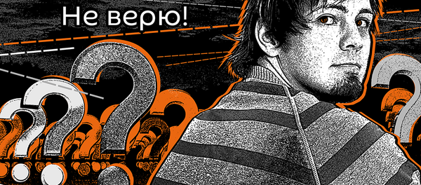 Не верю! - Sputnik Латвия