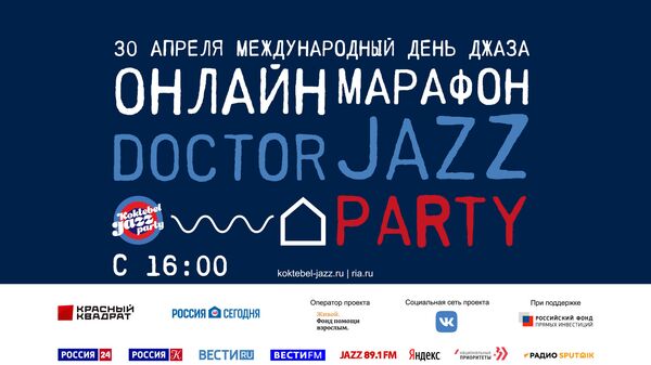 Koktebel Jazz Party сымпровизирует в поддержку врачей Koktebel Jazz Party сымпровизирует в поддержку врачей - Sputnik Латвия