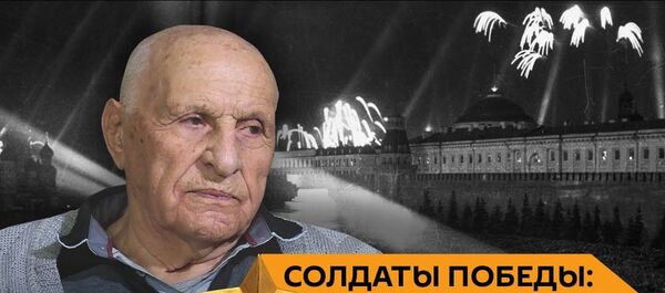 Ригу освободили русские, латыши вошли потом: ветеран ВОВ из Латвии о цветах и окопах - Sputnik Латвия