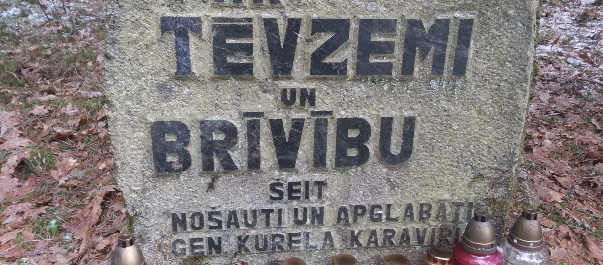 Братская могила «рубениешей» в лесу к северу от посёлка Ренда - Sputnik Latvija, 1920, 15.05.2020