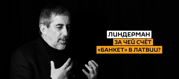 Донорство Борданса, штрафы за русский и беглый дрон: Линдерман о самом актуальном - Sputnik Латвия