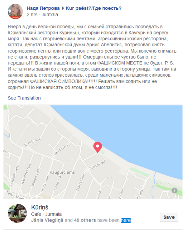 Нацобъединение рекламирует кафе, владелец которого выгнал русских фашистов - Sputnik Латвия