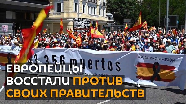 Вы должны помогать нам! Европейцы, измотанные пандемией, вышли на улицы с акциями протеста - Sputnik Latvija