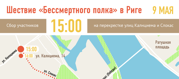 Шествие «Бессмертного полка» в Риге - Sputnik Латвия