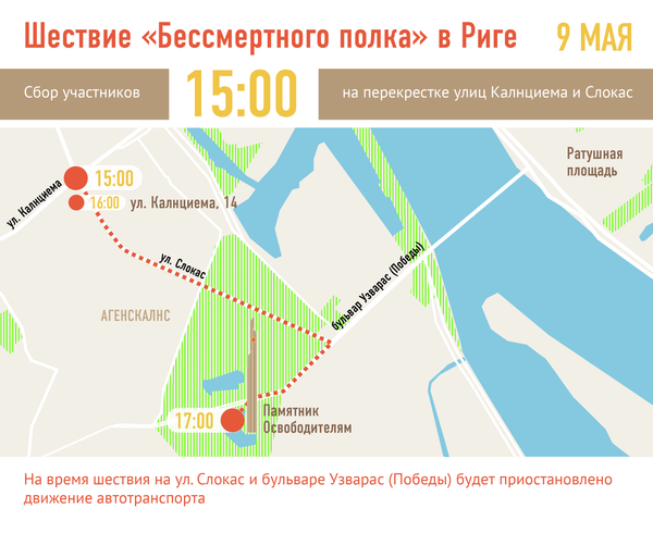 Шествие «Бессмертного полка» в Риге - Sputnik Латвия