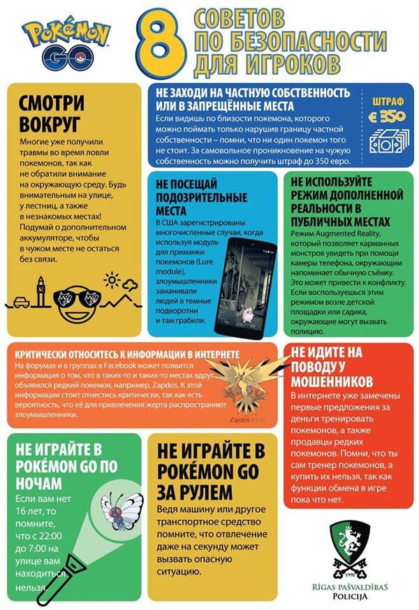Советы по безопасности для игроков Pokemon Go - Sputnik Латвия