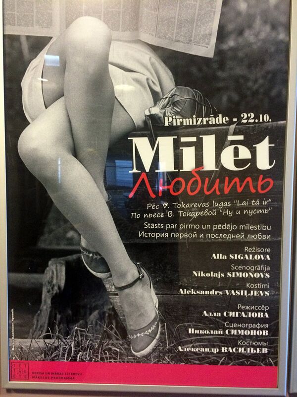 Афиша спектакля Аллы Сигаловой Любить в Риге - Sputnik Латвия