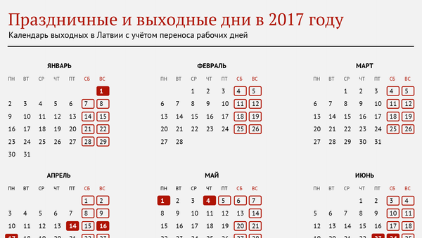 Праздничные и выходные дни в 2017 году - Sputnik Латвия