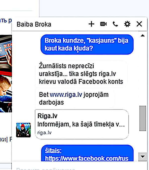 Скриншот переписки корреспондента Sputnik с Байбой Брокой в Facebook - Sputnik Латвия