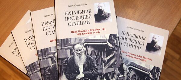 Книга о последних днях Льва Толстого - Sputnik Латвия