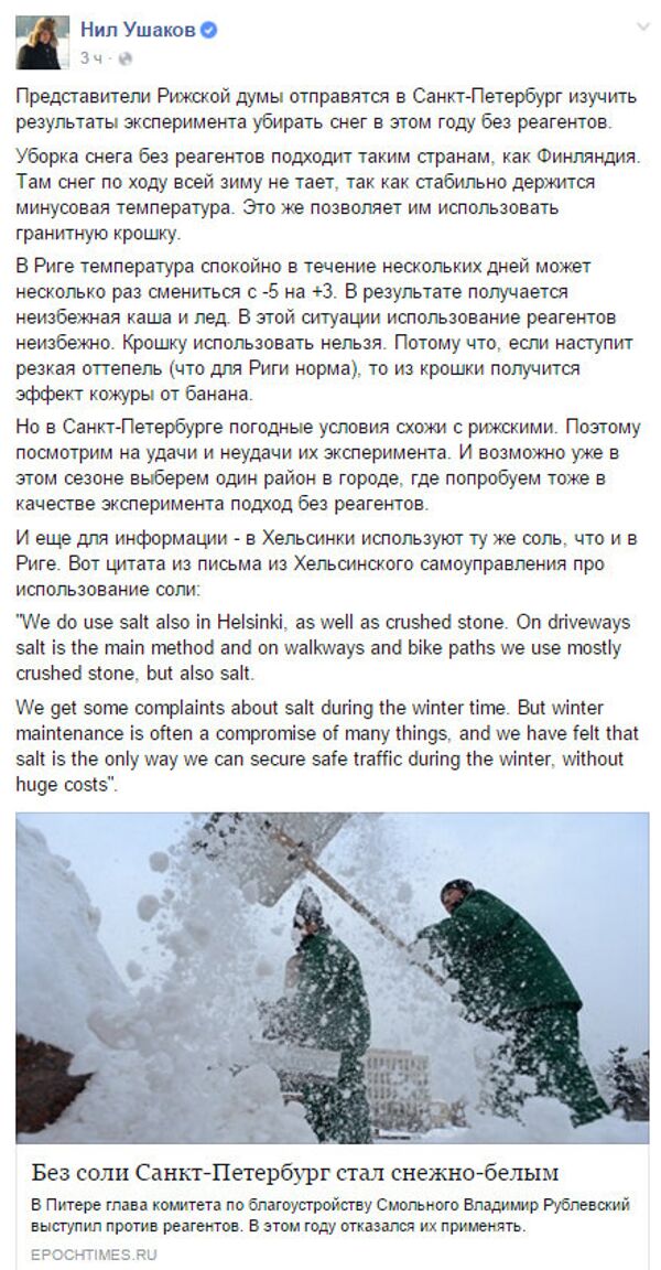 Нил Ушаков: попробуем тоже не сыпать соль - Sputnik Латвия