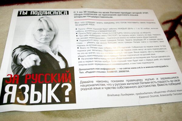 Агитационная листовка Сбор подписей за признание русского языка вторым государственным - Sputnik Латвия