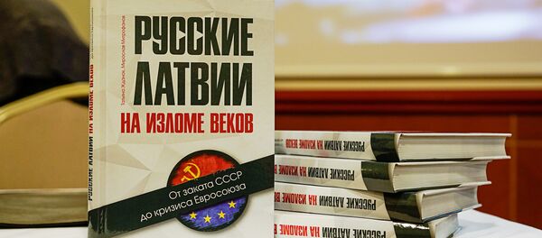 Книга Татьяны Жданок и Мирослава Митрофанова Русские Латвии на изломе веков Книга Татьяны Жданок и Мирослава Митрофанова Русские Латвии на изломе веков - Sputnik Latvija
