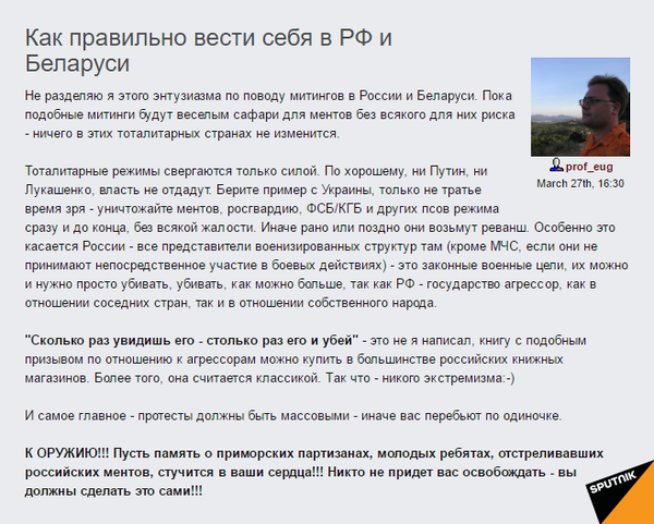 Скриншот со страницы в LiveJournal - Sputnik Латвия