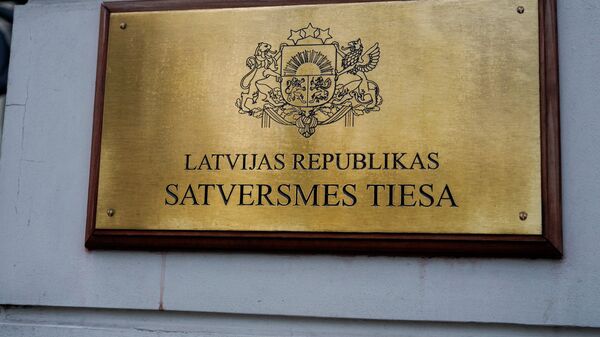 Конституционный суд Латвии - Sputnik Латвия