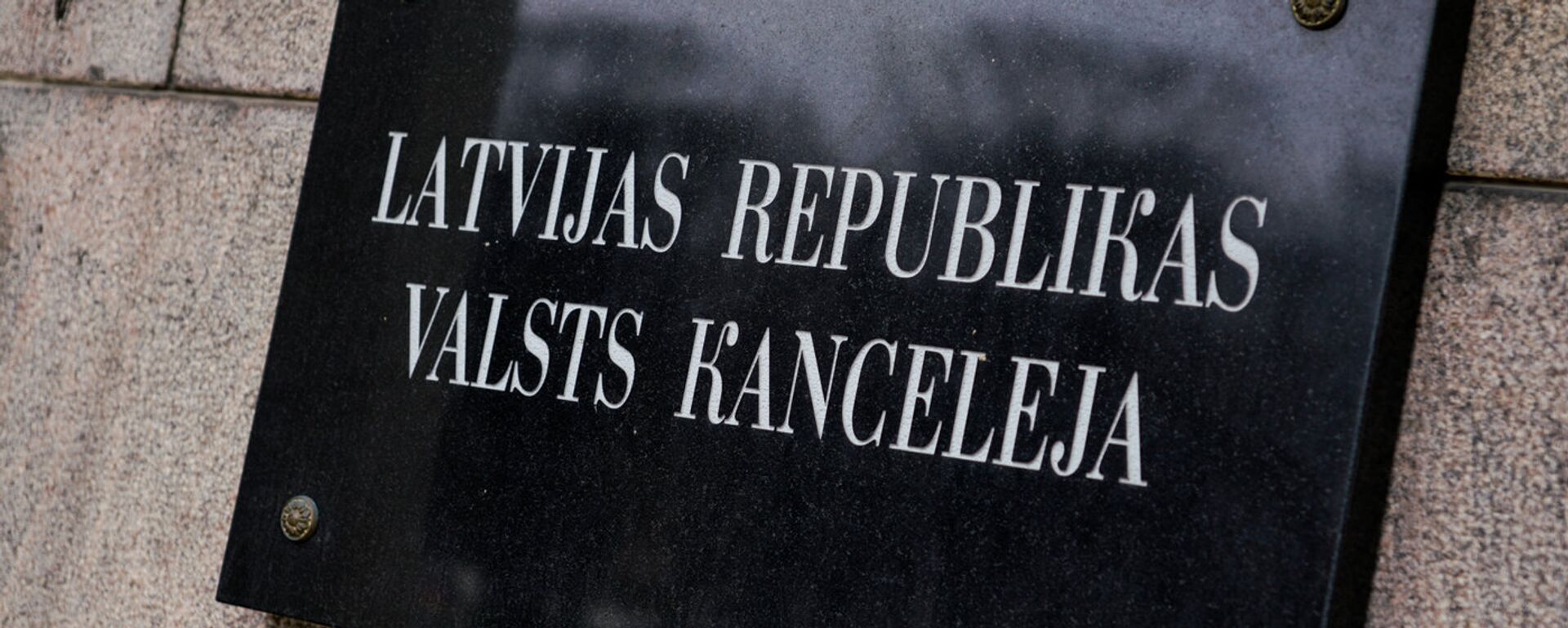 Государственная канцелярия Латвийской республики - Sputnik Латвия, 1920, 13.02.2025