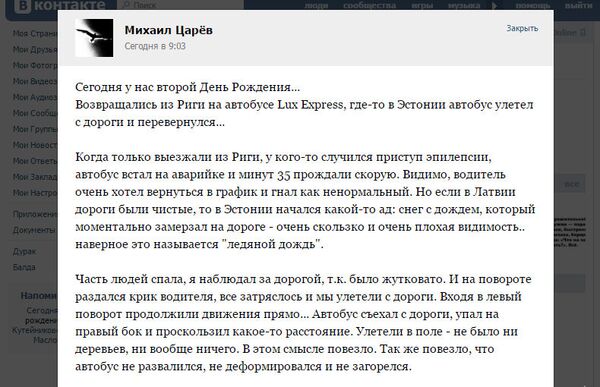 Скриншот записи со стены пассажира автобуса - Sputnik Латвия
