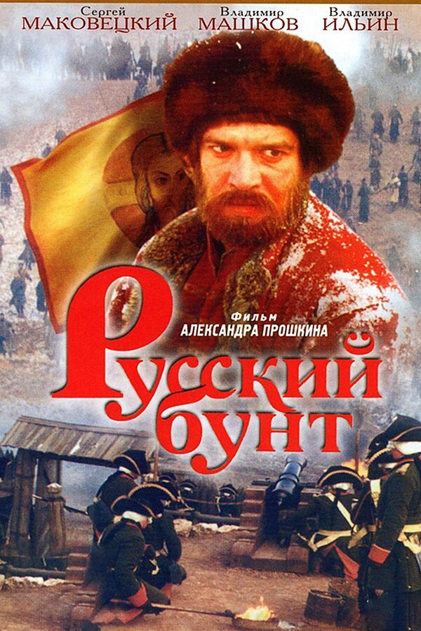 Постер к фильму Русский бунт Постер к фильму Русский бунт - Sputnik Латвия