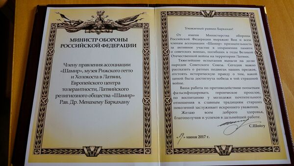 Благодарность от министра обороны РФ генерала армии Сергея Шойгу - Sputnik Латвия