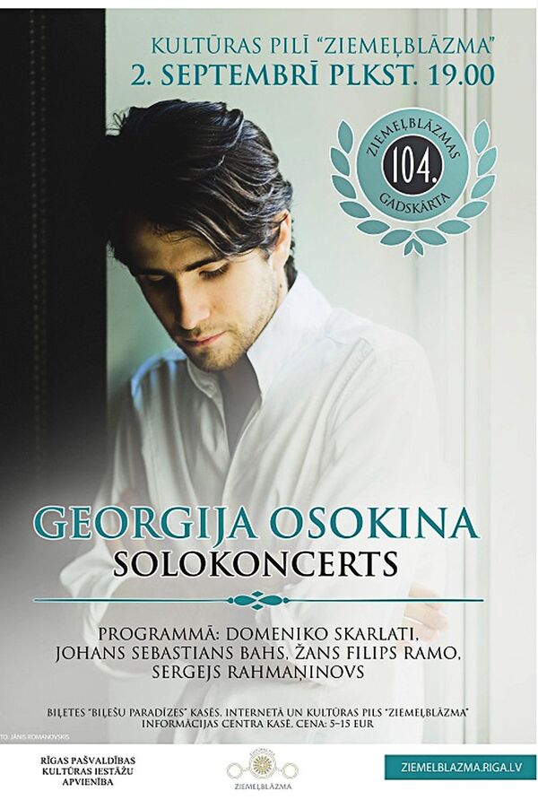 Афиша выступления пианиста Георгия Осокина - Sputnik Латвия