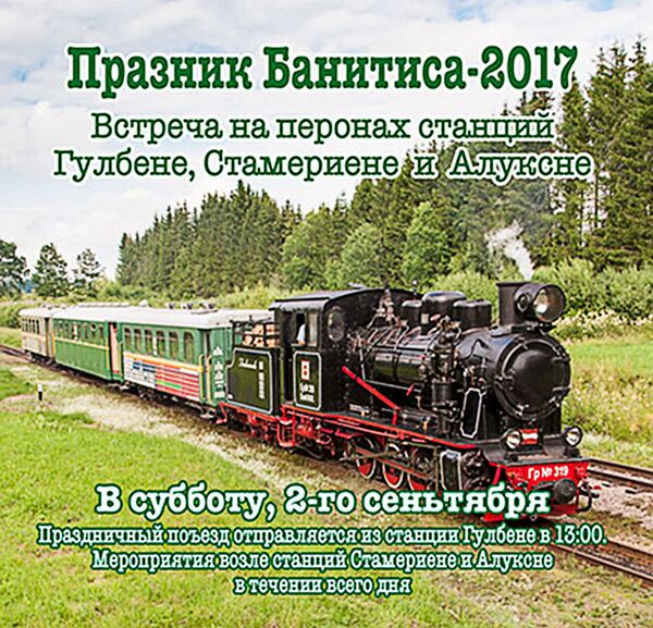 Праздник узкоколейки в Гулбене  - Sputnik Латвия