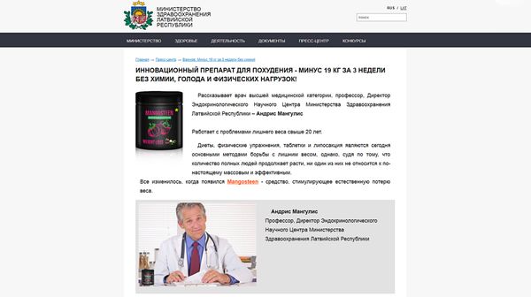 Скриншот сайта - Sputnik Латвия